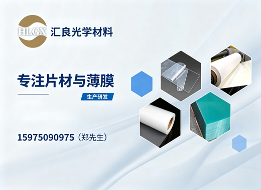 汇良光学材料珠海线上分站
